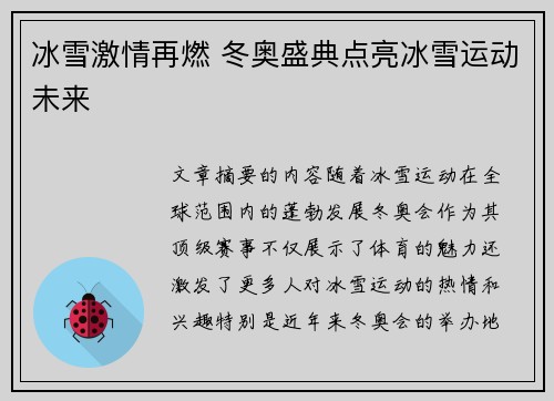 冰雪激情再燃 冬奥盛典点亮冰雪运动未来